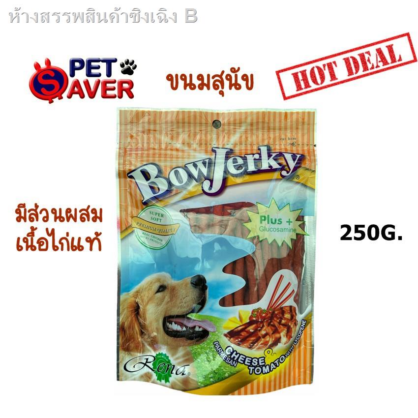 ◙ขนมสุนัข โบว์เจอร์กี้ BowJerky  ห่อกลาง 250g. Bow Jerky