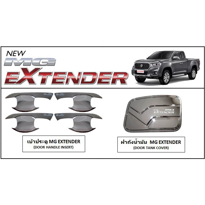 MG EXTENDER  ของแต่งครบชุด โครเมียม