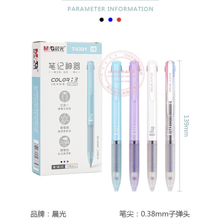 M&G T4301 ปากกาเจล 3 สี 3 in 1 หัว 0.38 มม.