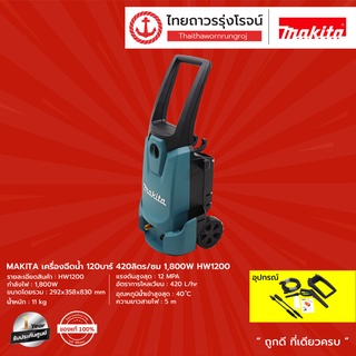 MAKITA เครื่องฉีดน้ำ 120บาร์ 420ลิตร/ซม 1800w รุ่น HW1200 |ชิ้น| TTR Store