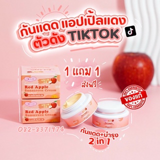 🔥1แถม1ส่งฟรี‼️ ของเเท้💯ครีมกันแดด แอปเปิ้ลแดง🍎 SPF50 PA+++☀️ กันแดด+ไพรเมอร์+บำรุง หน้าสว่างขึ้นทันทีที่ทา