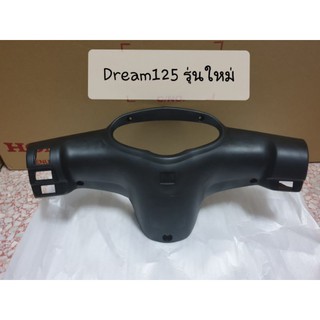 📌แท้ศูนย์📌ฝาครอบแฮนด์หลัง ฮอนด้า ดรีม125/ Honda Dream125 รุ่นใหม่ 53206-KPW-740