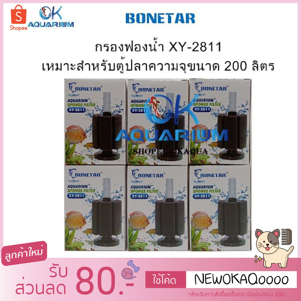 กรอง​ฟองน้ำตู้ปลา​ ยี่ห้อ Bonetar​ รุ่น XY-2811