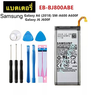 แบตเตอรี่ แท้ Samsung Galaxy A6 2018 / J6 2018 / J8 2018 / A600 2018  3000mAh พร้อมชุดถอด+แผ่นกาวติดแบต