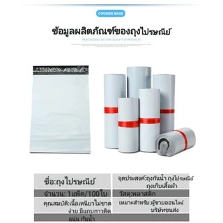 (ถูกที่สุด)(แพ็ค100ใบ) ซองไปรษณีย์พลาสติก แถบกาว สีขาว รวมไซส์ ซองพัสดุ ถุงพัสดุ ถุงไปรษณีย์