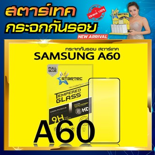 ฟิล์มกระจก แบบเต็มจอ Samsung A60 A80 A90 เต็มจอ STARTEC