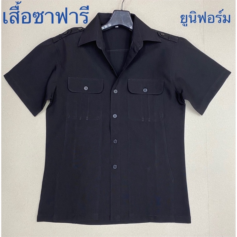 เสื้อซาฟารี ยูนิฟอร์ม รปภ. ทำงาน มี2สี ดำ-กรม สินค้ามีพร้อมส่ง