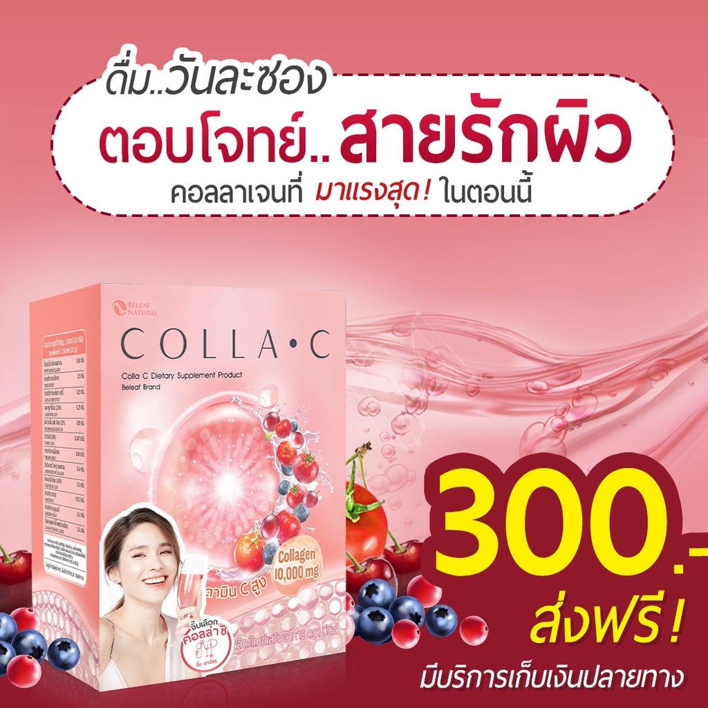 ขายดีอันดับ 1 ในหมวด Collagen⚡️🍒บีลีฟ คอลล่าซี Premium คอลลาเจนไดเปปไทด์ X2
