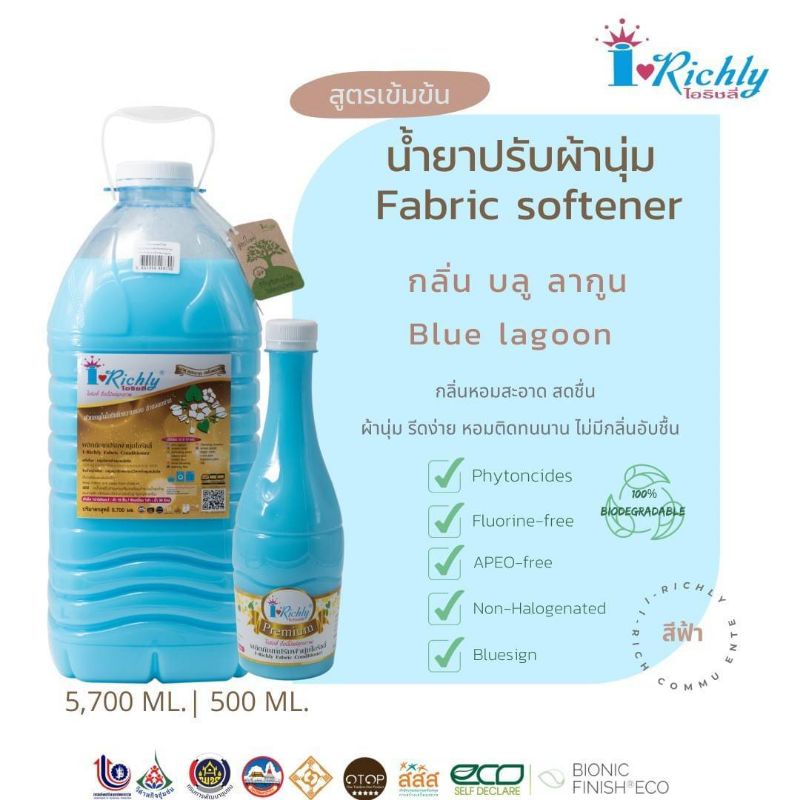 น้ำยาปรับผ้านุ่ม กลิ่นบลูลากูน สีฟ้า ไอริชลี่   ขนาด 5.7 ลิตร