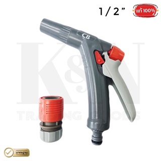 ปืนฉีดน้ำ CB 1/2 - CB 3/4 ปืนฉีดน้ำสปริงเกอร์ พร้อมหัวสวยสายยาง PVC 1 ตัว , Spray Gun CB 01