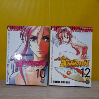 สลับร่าง ล้างอธรรม (ขายแยกเล่ม)