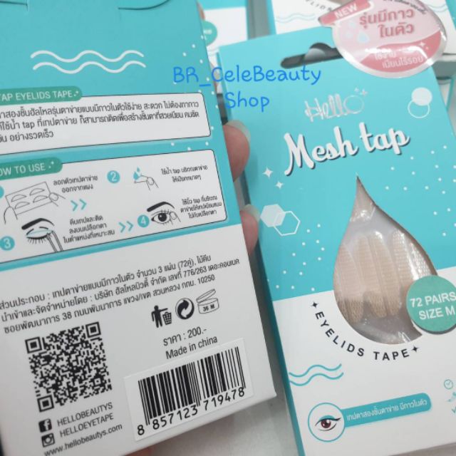 HELLO Mesh tap ตาข่ายติดตา 2 ชั้น  EYELIDS TAPE รุ่นไม่ง้อกาว