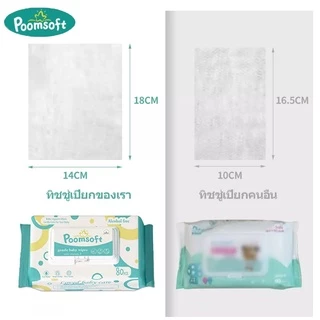 POOMSOFT ทิชชู่เปียก ทิชชูเปียกเด็กแรกเกิด 80แผ่น Baby Wipes x 5 แพ็ค (400 แผ่น) ทิชชู่เปียกเด
