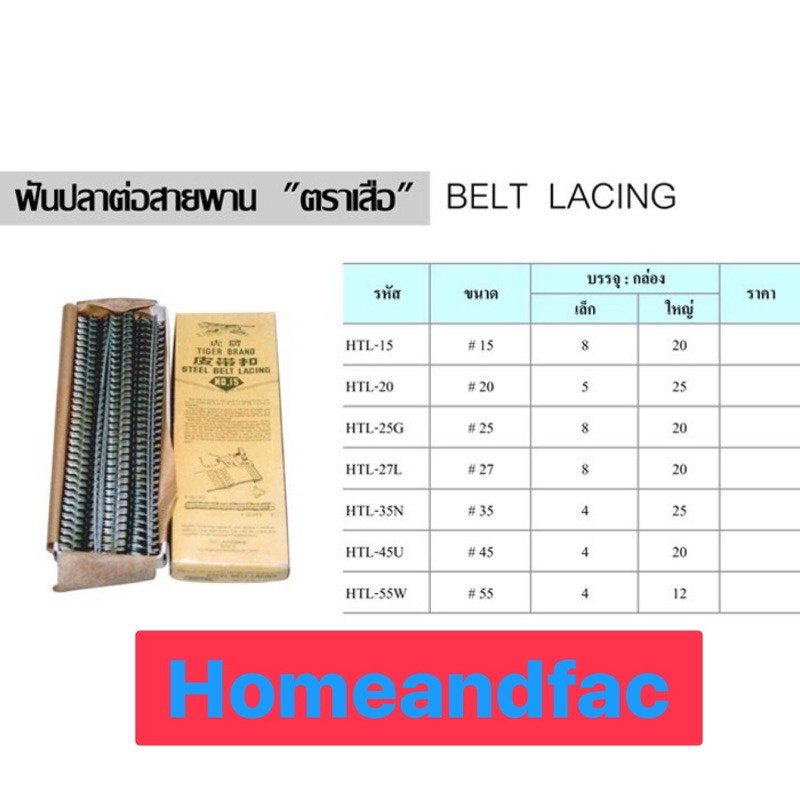 ฟันปลาต่อสายพาน เบอร์ 15 ราคาต่อ 8 เส้น 4 คู่นะคะ