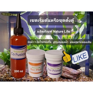 เซตปุ๋ยน้ำเริ่มต้น ก่อนเริ่มเซตปุ๋ยตั้งตู้ปลา ปุ๋ยไม้น้ำ Nature Life บำรุงต้นไม้น้ำและต้นไม้เติบโตและสมบูรณ์มากขึ้น