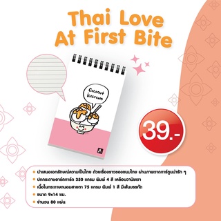 สมุดโน้ต Purse note สันห่วง Taste of Thailand - ไอศครีมกะทิ