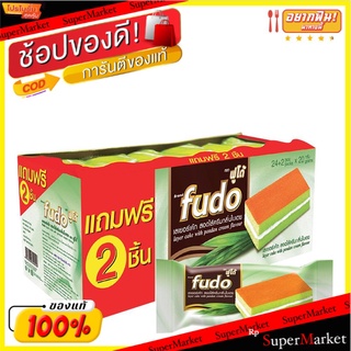 🔥แนะนำ!! ฟูโด้ เลเยอร์เค้กสอดไส้ครีมกลิ่นใบเตย 16 กรัม แพ็ค 24 ชิ้น Fudo Layer Cake Pandan 16 g x 24