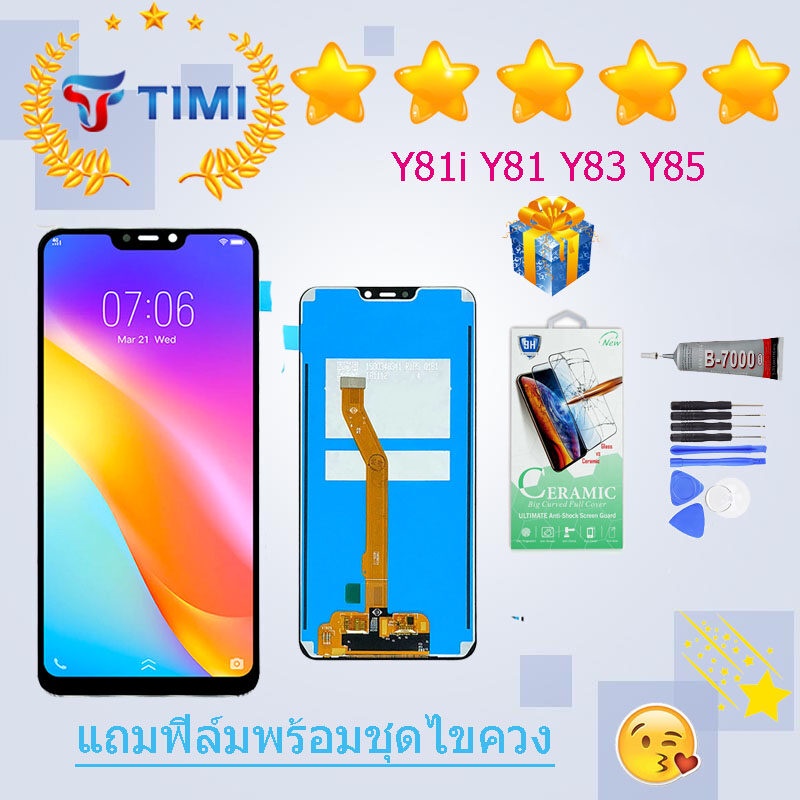 ชุดหน้าจอ VIVO Y81/Y83/Y85 งานแท้มีประกัน แถมฟิล์มพร้อมชุดไขควง