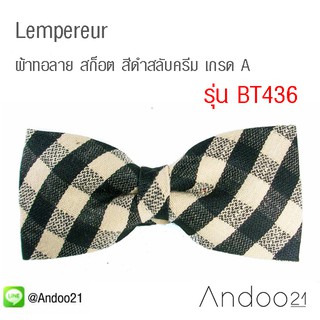 Lempereur - หูกระต่าย ผ้าทอลาย สก็อต สีดำสลับครีม เกรด A (BT436)