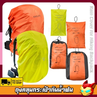 ถุงคลุมกระเป๋า กันฝน ถุงคลุมเป้ มีสายรัดกันหลุด Rain cover Rainproof Backpack Cover