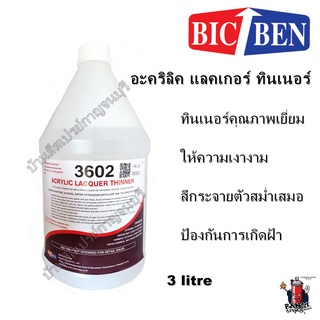 ทินเนอร์ อคริลิก 3602 BigBen  บิ๊กเบน ขนาด 3 Litre