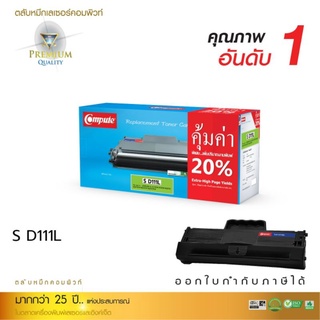 ผงหมึก compute Samsung-D111S/L พิมพ์ได้มากขึ้น 20% เกรดA ออกใบกำกับภาษีได้ คุณภาพผงหมึกดำเข้มคมชัดทุกตัวอักษรเรียบเนียน