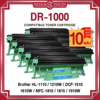 MIRROR (10ตลับ) DRUM DR-1000/DR1000/CT351005 For Brother HL-1110/HL-1210/DCP-1510/DCP1610w/MFC-1810-1815-1910