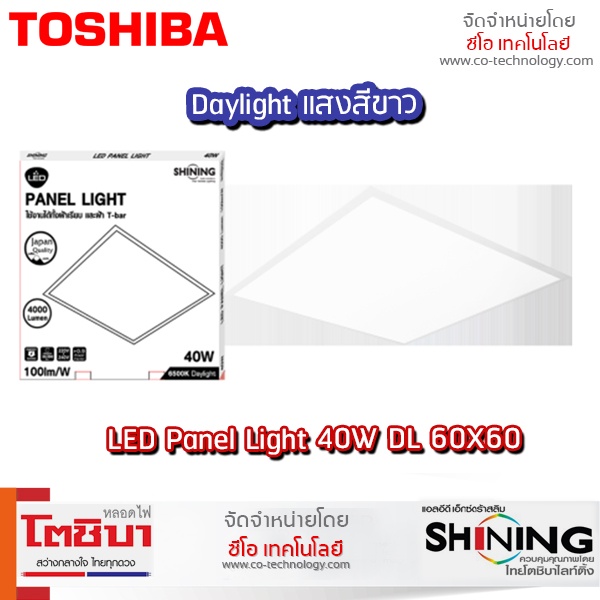 SHINING โคมไฟพาแนล ไฟเพดาน LED Panel Light 40W Daytlight แสงสีขาว ขนาด 60X60 และ 30X120
