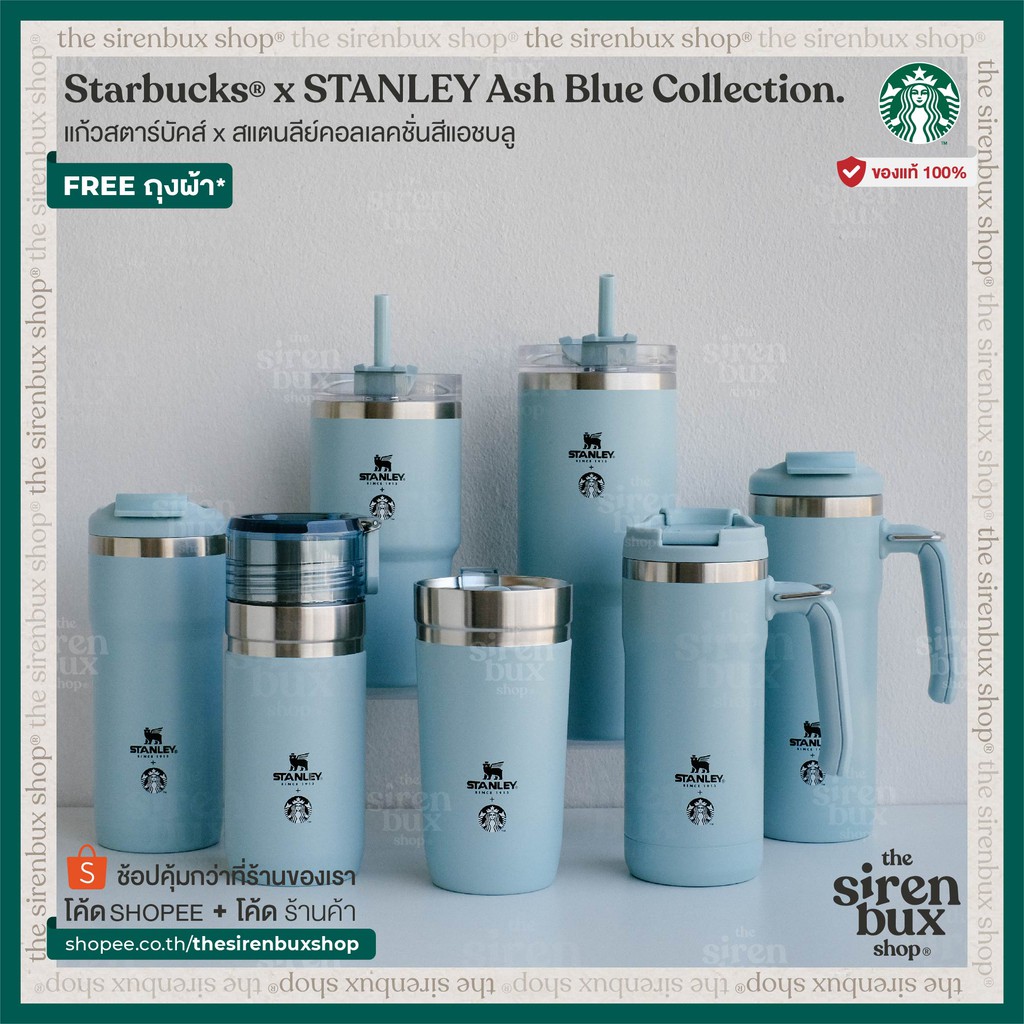 Exclusive『Starbucks®』แก้วสตาร์บัคส์ x สแตนลีย์ คอลเลคชั่นสีแอชบลู | STANLEY Ash Blue Collection