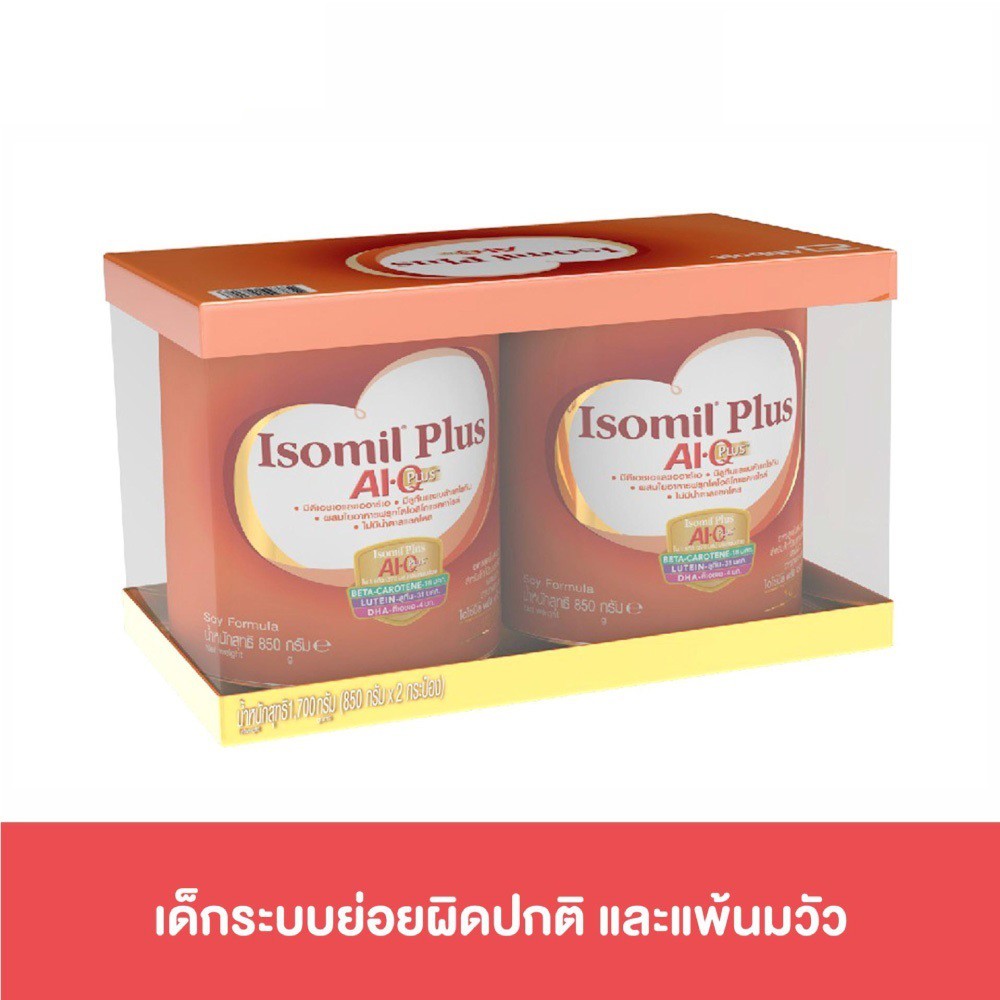 Isomil Plus AI.Q.Plus Twin Pack 850 g x 2 นมผงสำหรับเด็กแพ้นมวัว