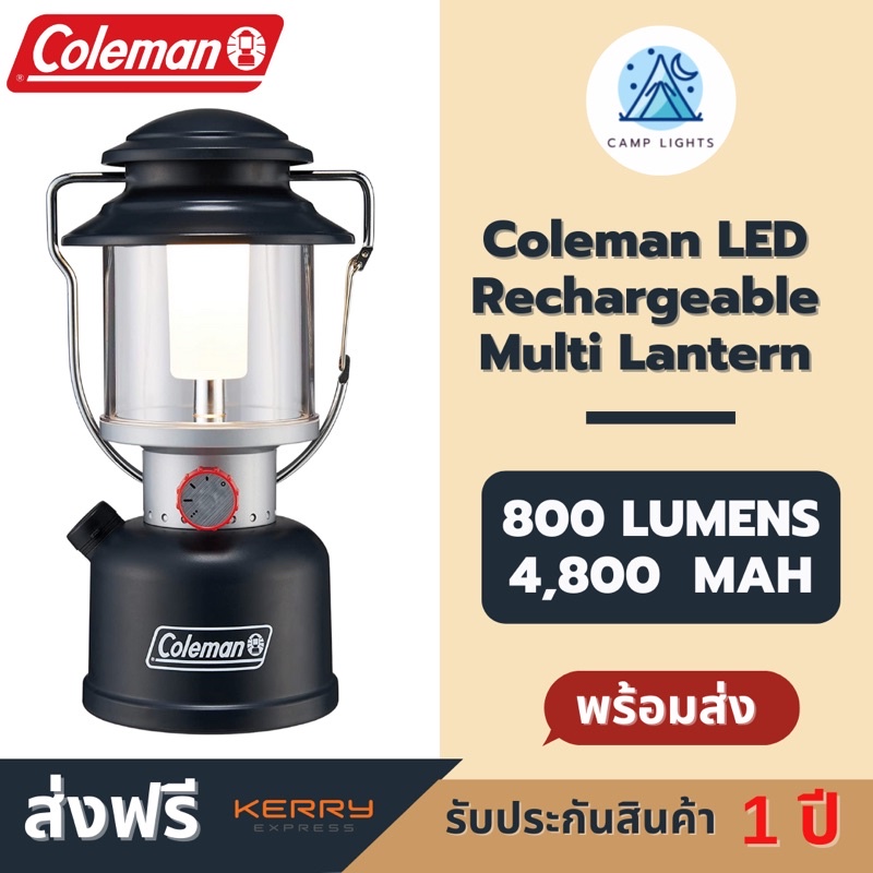 ตะเกียง LED Coleman Rechargeable multi Lantern รูปทรงคลาสสิคแบบตะเกียงน้ำมัน ความสว่างถึง 800 lumens กันน้ำ IPX4
