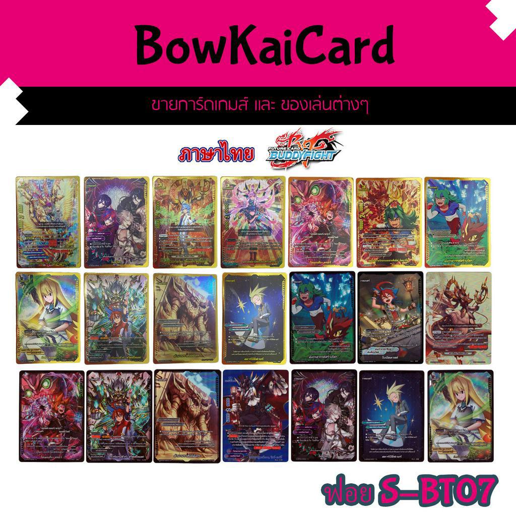 S-BT07 ฟอยหรู แยกใบ  SP SR BR Buddyfight