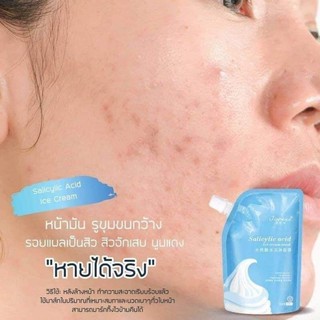 มาร์คไอติมหน้าใส300ml.ลดรอยสิวหัวดำทำให้ผิวนุ่มชุ่มชื่น