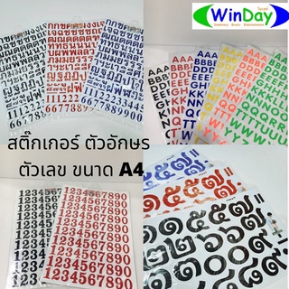 สติ๊กเกอร์ตัวอักษรไทย  สติ๊กเกอร์ ABC  สติ๊กเกอร์ตัวเลข ขนาด A4