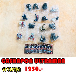 GASHAPON ULTRAMAN กาชาปอง อุลตร้าแมน ครบชุด