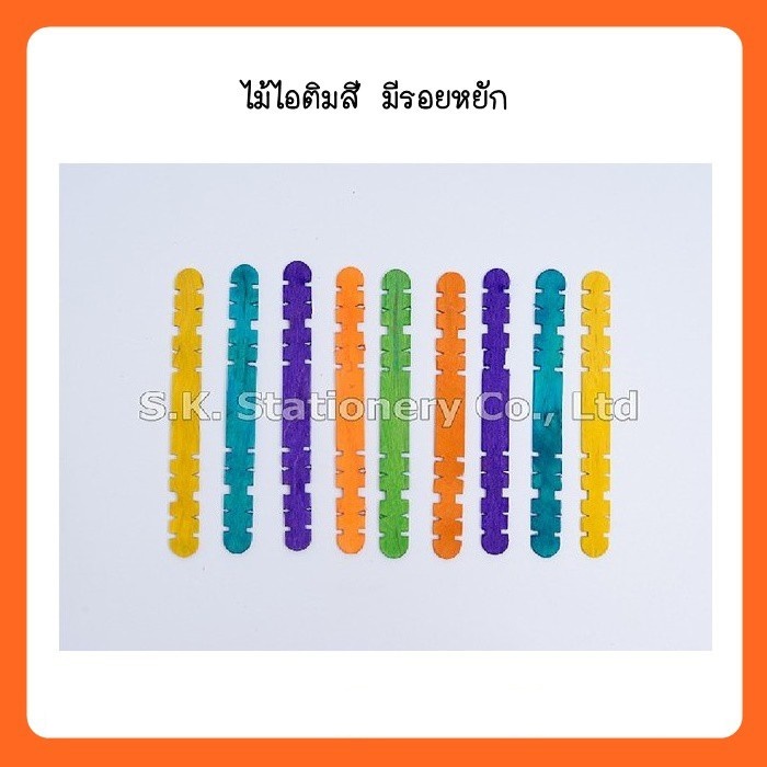ไม้ไอติมสี มีรอยหยัก 114 CE BSP ( 6 แพ็ค )