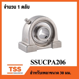 SSUCPA206 (เพลา30 มม.)  ตลับลูกปืนตุ๊กตาสแตนเลสทั้งชุด ( STAINLESS STEEL BEARING UNIT ) SSUCPA 206