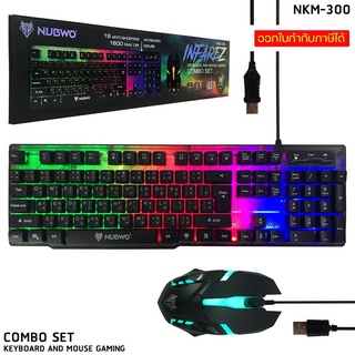 NUBWO NKM-300 / SIGNO KB-712+GM112 / Razeak RKM-101 ชุดมีไฟ Keyboard And Mouse ( ชุด คีย์บอร์ด เมาส์ มีไฟ) ของแท้