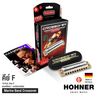 Hohner ฮาร์โมนิก้า Marine Band Crossover ขนาด 10 ช่อง คีย์ F + แถมฟรีเคส &amp; คอร์สออนไลน์ ** Made in Germany **