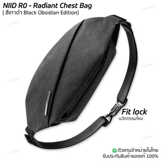 กระเป๋าสะพายข้าง กระเป๋าคาดอกผู้ชาย NIID R0 - Radiant Chest Bag(Black Edition) ของแท้จาก NIID โดยตรง