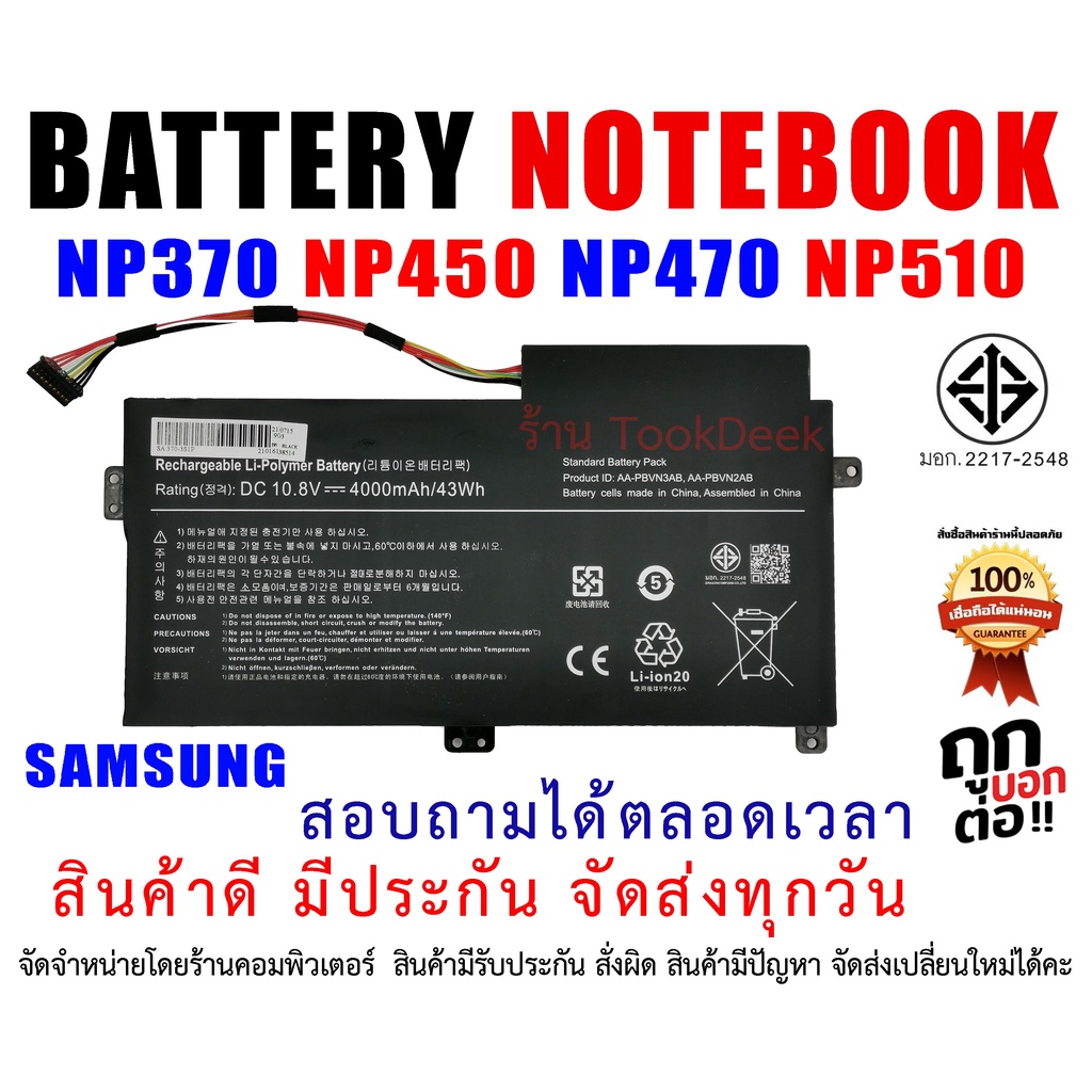 BATTERY SAMSUNG oem แบตเตอรี่ ซัมซุง มี( มอก.2217-2548 ) NP370 NP450 NP470 NP510