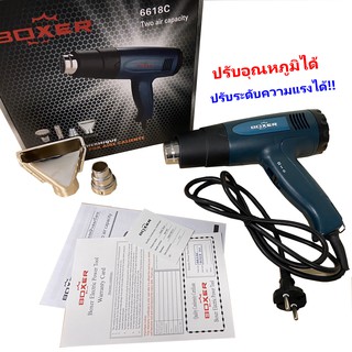 เครื่องเป่าลมร้อน ปืนเป่าลมร้อนอเนกประสงค์ 2000W BOXER รุ่น6618C