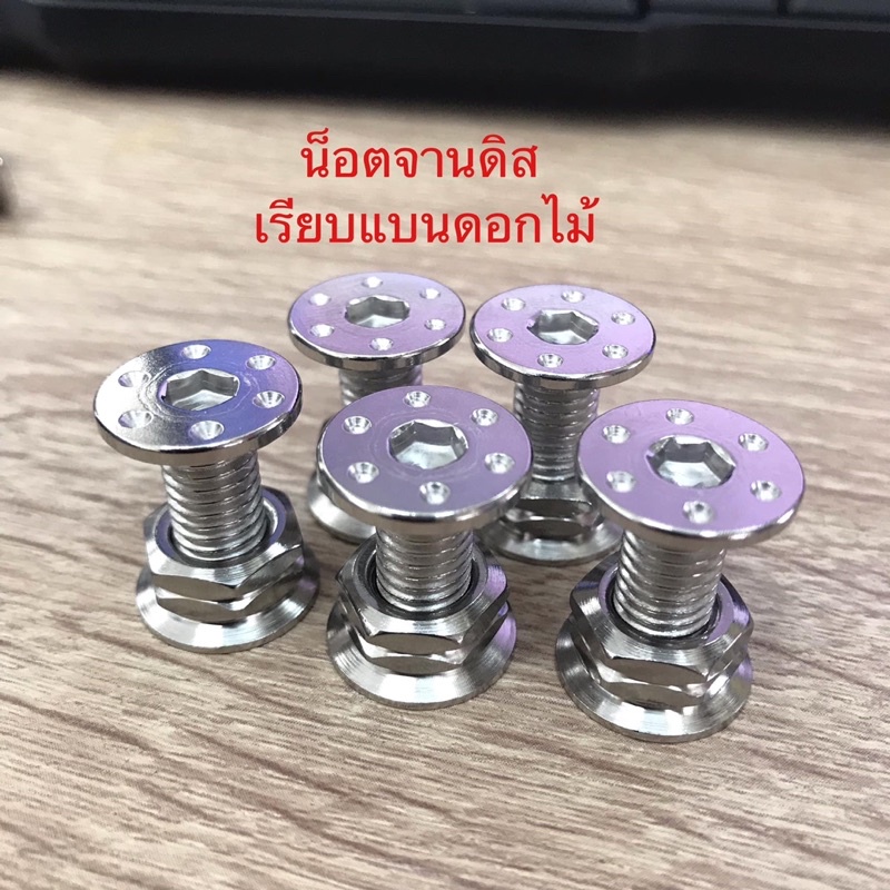 น็อตจานดิส yamaha เกลียวตลอด m8x20 มีหลายลายให้เลือก ราคาตัวละ