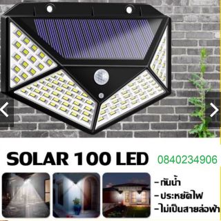 ไฟติดผนัง โซล่าเซลล์ มีsensor 100wLED มี3โหมดทำงานเลือกได้ แสงขาวสว่างมาก ลดราคา ปลอดภัย กันโจร ราคาหลักสิบ!!!! คุ้ม***