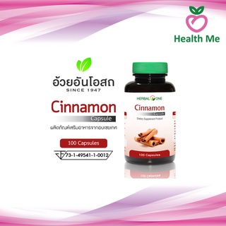 Herbal One 100 แคปซูล อ้วยอันโอสถ เฮอร์บัลวัน ชินนามอนแคปซูล อบเชยเทศ ของแท้100%