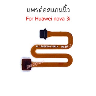 แพรต่อสแกนนิ้ว HUAWEI nova3I  สแกนนิ้ว  nova 3I