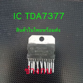 IC TDA7377 (CD 7377)ไอซีของแท้