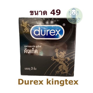 DUREX KINGTEX (กล่อง3ชิ้น ขนาด 49 มม.)