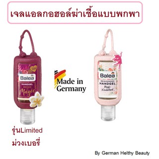 เจลแอลกอฮอล์ฆ่าเชื้อแบบพกพา ฺจากเยอรมัน!!! Balea Handgel,50ml