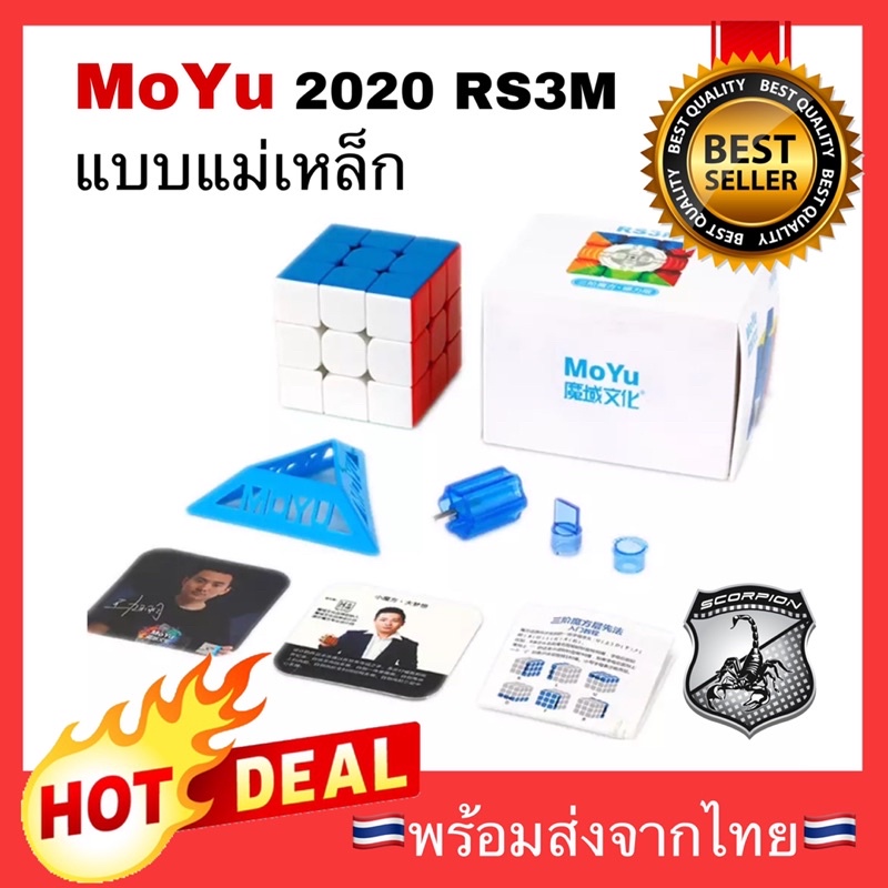 🔥Flash sale🔥 รูบิค รูบิก 3x3 MoYu RS3M 2020 / RS3M Maglev Upgrade 2021 🧲 มี แม่เหล็ก Cube Rubik แบบแ